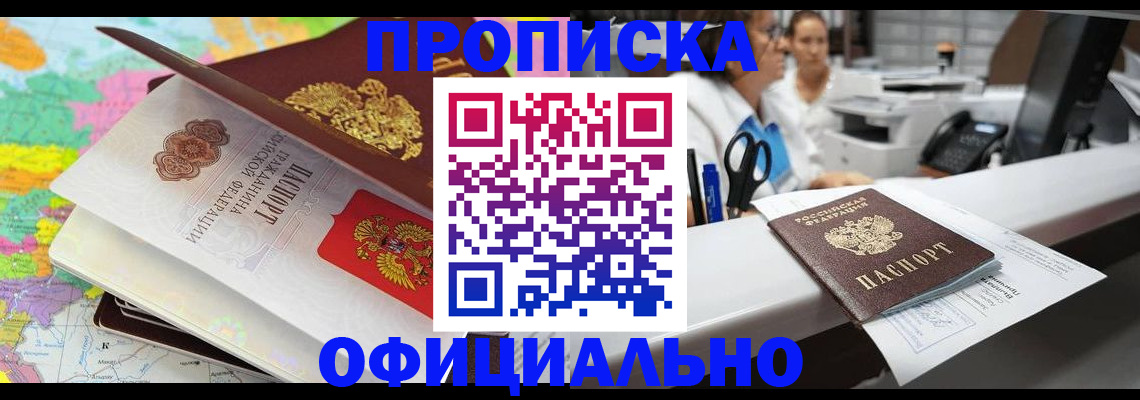 временная прописка в Котельниках