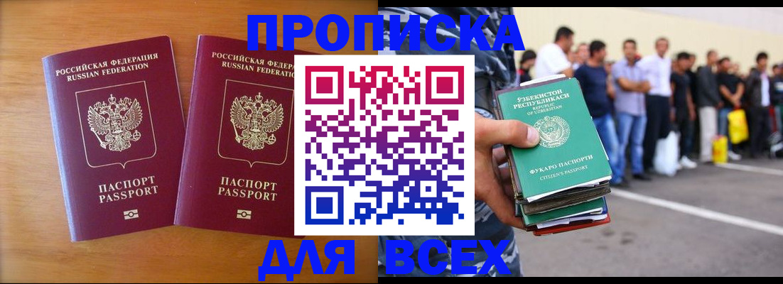 временная прописка в Котельниках