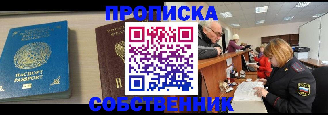 временная регистрация для всех в Котельниках