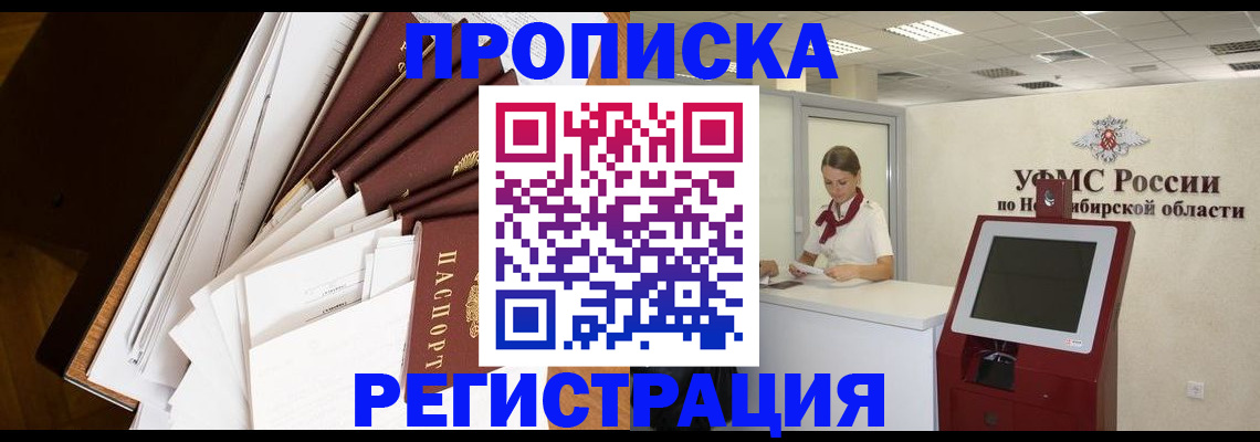 прописка в Котельниках