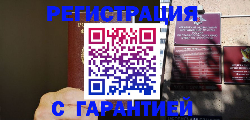 временная регистрация законно в Котельниках