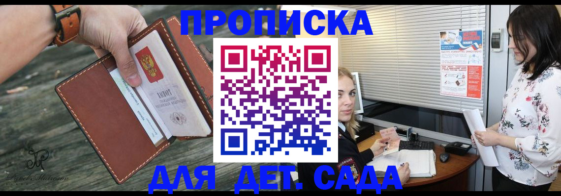 прописка для военкомата в Котельниках