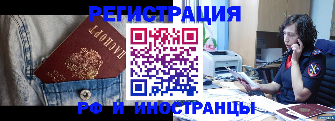 временная регистрация недорого в Котельниках