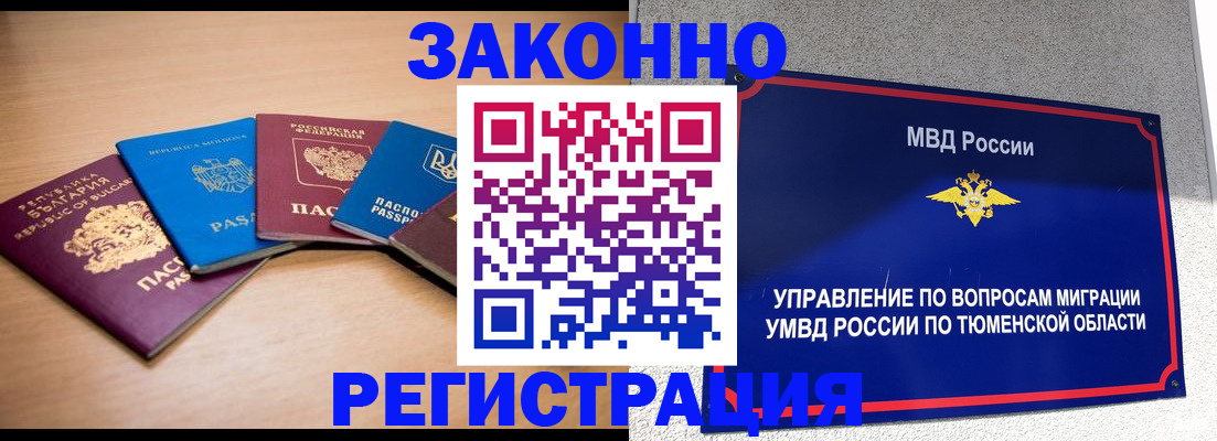 прописка в квартире в Котельниках