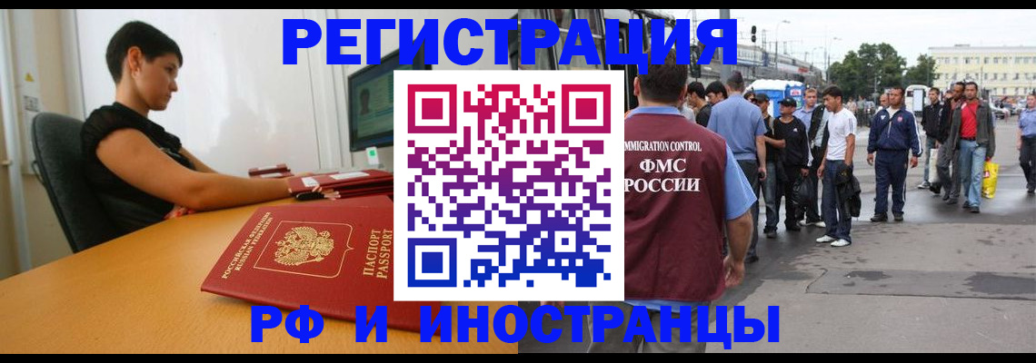 миграционный учет в Котельниках